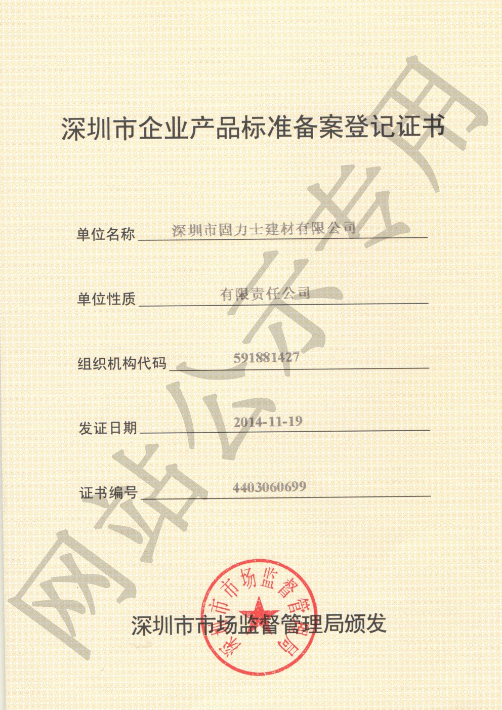 九江企业产品标准登记证书